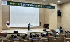 담양군행정동우회, 2024년도 정기총회 개최