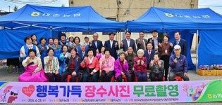 농협광주본부-대촌농협, ‘행복가득 장수사진’ 촬영