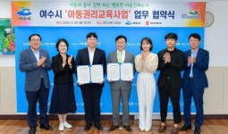 여수시, 세이브더칠드런 서부지역본부 업무협약 체결