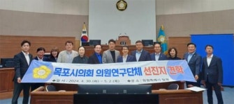 목포시의회 재정안정연구회 ‘선진지 견학’