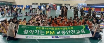 도로교통公 광주전남지부 ‘PM 교통안전교육’