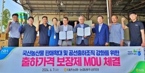 광주농협공판장-대촌농협 ‘부추 출하가격보장제’ 협약