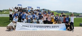 포스코, 장애인과 함께 힐링 ‘볼런투어’ 진행