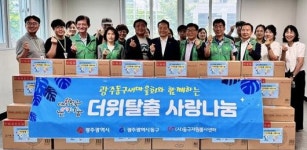 광주동구자원봉사센터 ‘냉방용품 나눔’ 행사