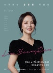 소프라노 임영란 독창회 성료