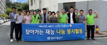 광주교통공사, 경로당서 재능 나눔 봉사