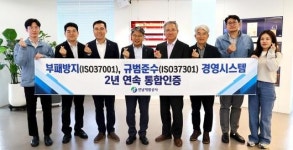 전남개발공사, ‘부패방지’ 등 2년 연속 통합인증