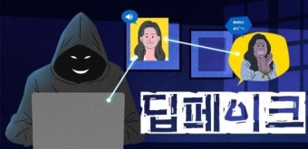 광주 지방의원 ‘딥페이크’ 협박 피해 잇따라