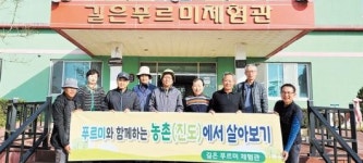 진도 길은푸르미 마을, 농어촌 체험 ‘전국 최우수’