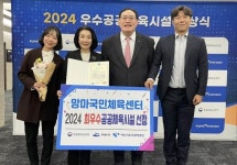 여수 망마체육센터, 최우수 공공체육시설 선정