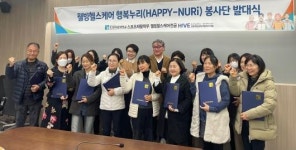 조선이공대, 웰빙헬스케어 행복누리 봉사단 창단