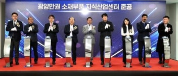 ‘광양만권 소재부품 지식산업센터’ 준공