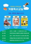 다양한 독서활동으로  따스한 겨울나기