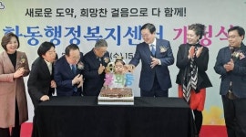 문화동 행정복지센터 개청