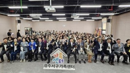 광주 서구가족센터 이전 개소 “복지 서비스 강화”