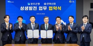 광주은행-문화신협, 지역 소상공인 든든한 버팀목된다
