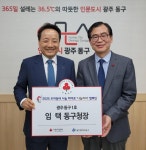 임택 동구청장 ‘나눔히어로 캠페인 1호’ 가입