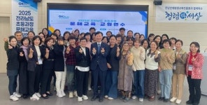 ‘전남 초등과정 문해교육 교원 연수’ 성료