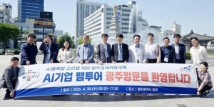 AI기업인 초청 광주 팸투어