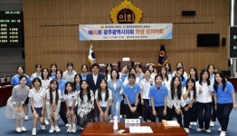 광주시의회, 우산중·동아여중 참여 학생 모의의회