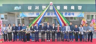 ‘3천원의 행복’ 장성군, 삼서면 공중목욕장 준공