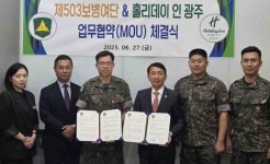 홀리데이인 광주호텔-503보병여단 업무협약 체결