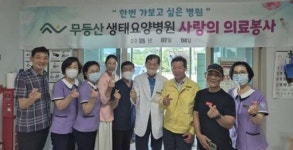 무등산생태요양병원, 담양 창평면 내동마을 한방 진료 봉사