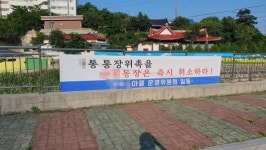 목포 마을서 통장 선임 놓고 갈등 ‘수면위’