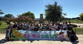 영광 수애원 지역아동센터, 경주 역사문화 탐방