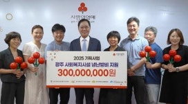 지역아동센터 광주지원단 ‘냉·난방비 지원 전달식’