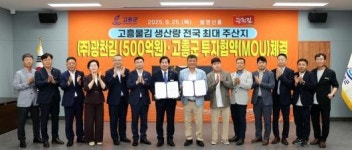 고흥군 김 수출 특화농공단지 조성 잰걸음