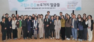 광주다움 통합돌봄 공동학술대회