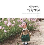 인형의 세계, 예술·놀이·치유로 이어지다