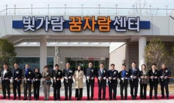 나주시, ‘빛가람 꿈자람센터’ 개관…본격 운영