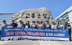 “고흥 양식장서 계절노동자 착취…수사해야”