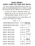 전남 서남권 정치권, ‘통합특별시 무안청사’ 핵심 기능 배치 공동합의안 공식 전달