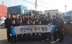 기보 인천영업본부, 연탄배달 봉사활동