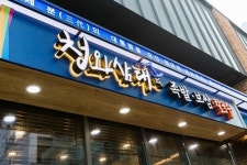 족발창업 브랜드 청와삼대, 남녀노소 누구나 좋아할 만한 외식 메뉴로 고객접근성 높여