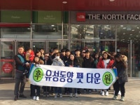 반려동물협회 유성동양펫타운지부 구세군 대전혜생원 후원