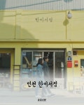 [카드뉴스 공감신문] 겨울 여행지로 좋은 도깨비 촬영지는 어디?