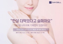 데이셀코스메틱, 동안피부 위한 나이 극복 기획전 진행