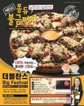 피자에땅, 3일부터 퐁듀 불금피자 이벤트 진행