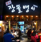 프라임등급 소고기 저렴하게 제공하는 남포동 맛집 팔도장똘뱅이 눈길