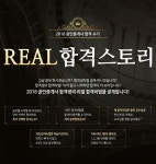 에듀프로, 2016 공인중개사 합격수기 공개…합격자 모임 성료