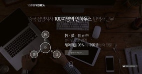 원스탑코리아 국내 뷰티산업 해외진출 위해 글로벌 다국어 번역 서비스 제공