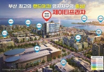 부산 명지국제신도시 중앙광장 명지상가 제이티프라자 분양