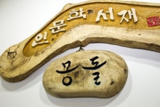 [공감신문 신도연칼럼] 가치속의 가치의 문학...그 가치 안의 인문학