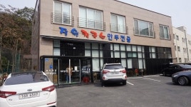 의왕 백운호수 맛집 정원칼국수, 확장 이전…서비스 업그레이드