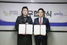 KAC한국예술원 영화예술·실용무용예술계열-갤럭시아커뮤니케이션즈(주), MOU 협약 체결