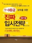 2018 맵스터디컨설팅, 1~9등급 대상 진짜 입시전략 제공